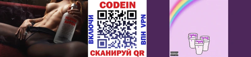 Codein Purple Drank  Нижний Ломов 
